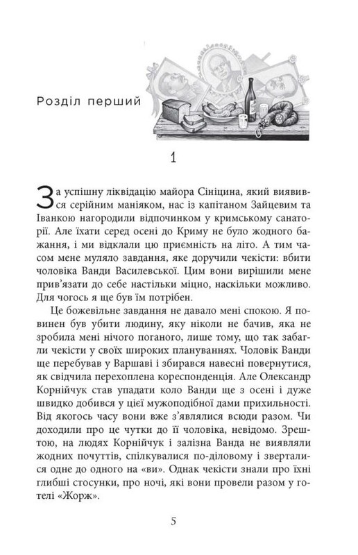 Алмазы из Танжера / Юрий Винничук
