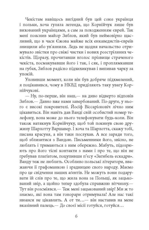 Алмазы из Танжера / Юрий Винничук