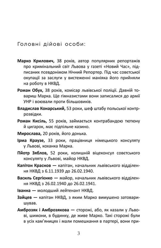 Алмазы из Танжера / Юрий Винничук
