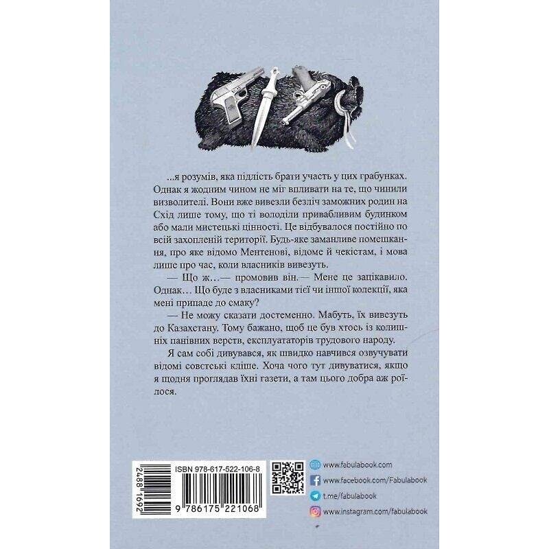 Алмазы из Танжера / Юрий Винничук