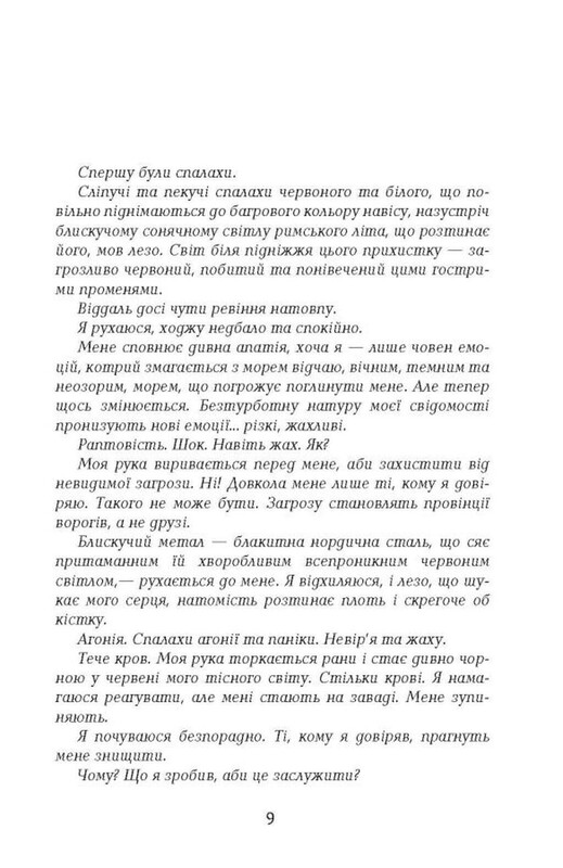 Калигула / Саймон Терни