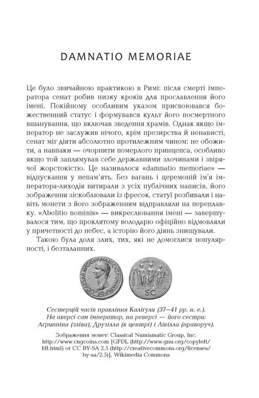 Калигула / Саймон Терни