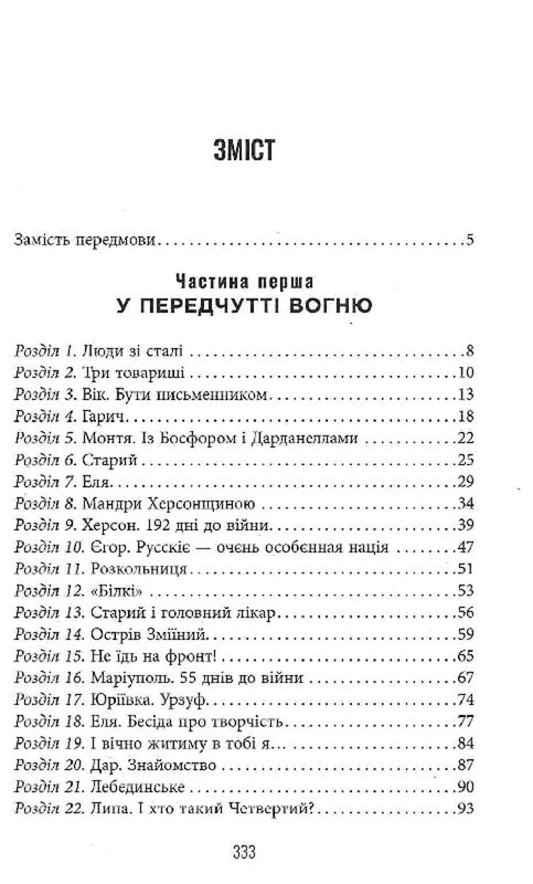 Ярость / Евгений Стебливский