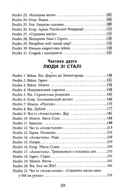 Ярость / Евгений Стебливский