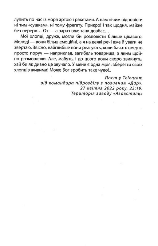 Ярость / Евгений Стебливский