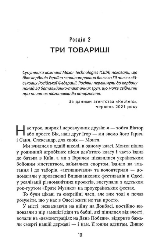 Ярость / Евгений Стебливский