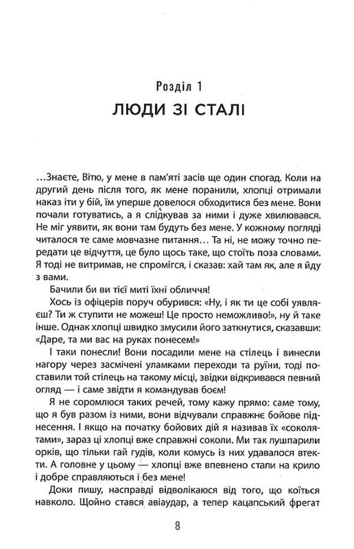 Ярость / Евгений Стебливский
