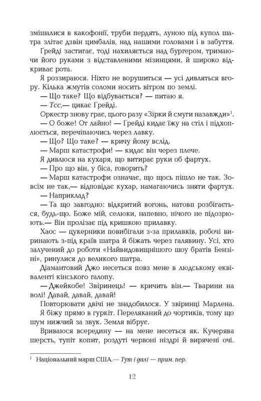 Воды слонам / Сара Груэн