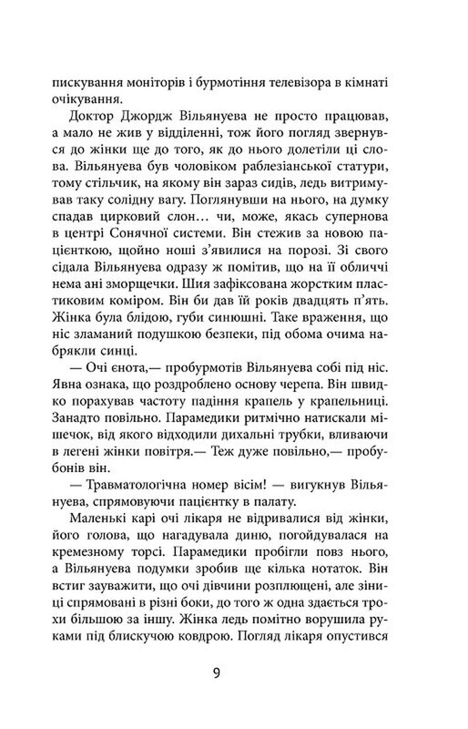 Тяжелый понедельник / Санджай Гупта