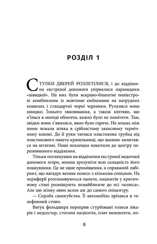 Тяжелый понедельник / Санджай Гупта