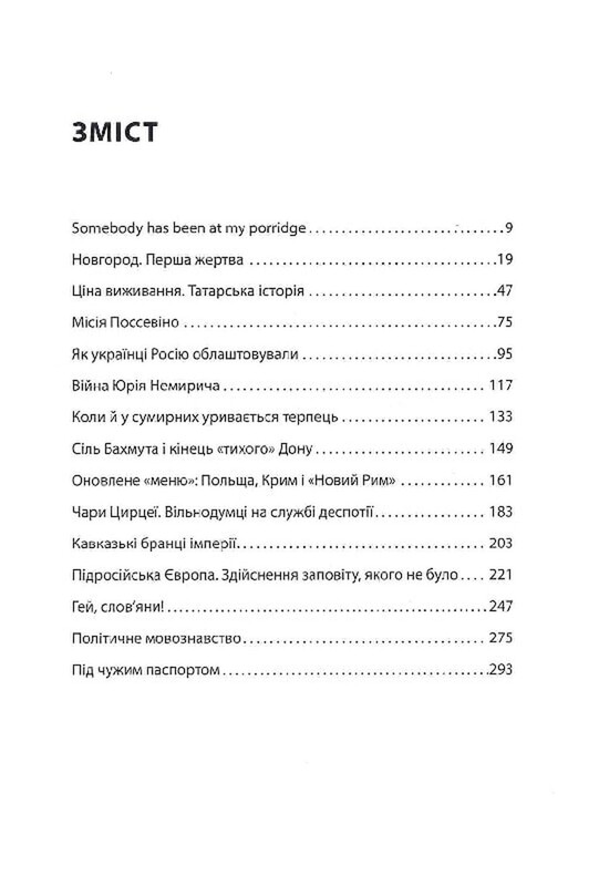 У ліжку з ведмедем / Олексій Мустафін