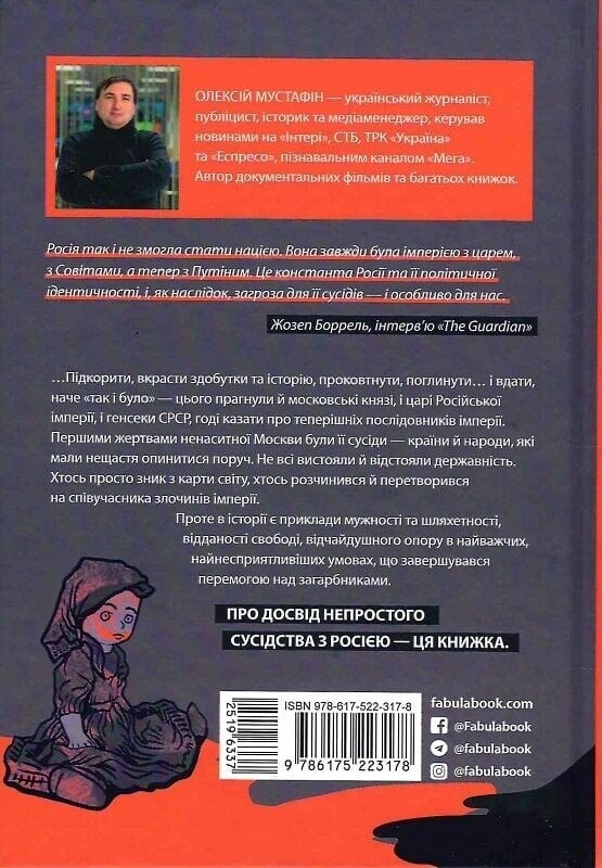 У ліжку з ведмедем / Олексій Мустафін