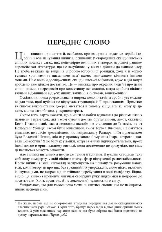 Сміючись і помру: про життя і смерть видатних вікінгів / Том Шиппі