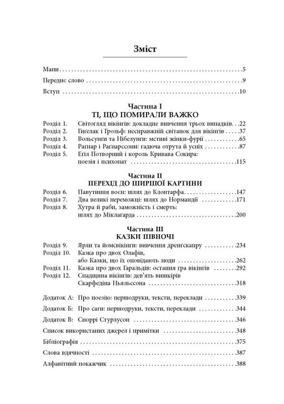 Сміючись і помру: про життя і смерть видатних вікінгів / Том Шиппі