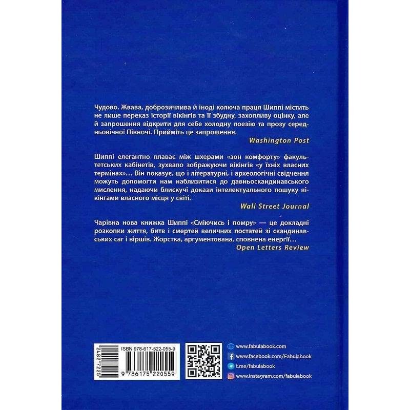 Сміючись і помру: про життя і смерть видатних вікінгів / Том Шиппі