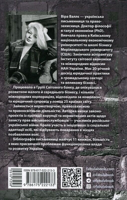 Геноцид ХХІ. Війна на знищення української нації / Віра Валлє