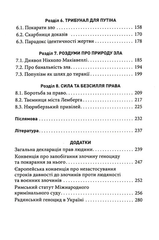 Геноцид ХХІ. Війна на знищення української нації / Віра Валлє