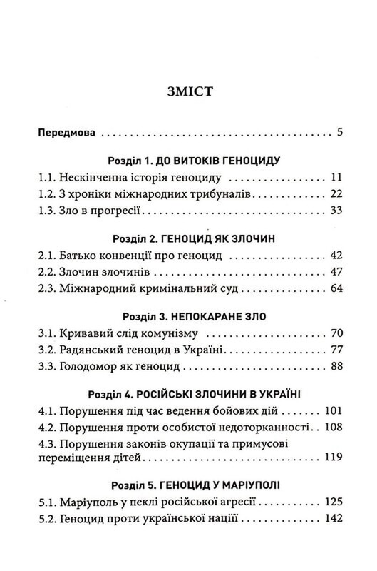 Геноцид ХХІ. Війна на знищення української нації / Віра Валлє