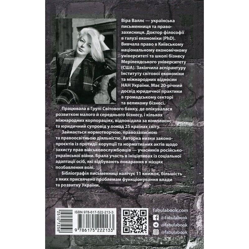 Геноцид ХХІ. Війна на знищення української нації / Віра Валлє