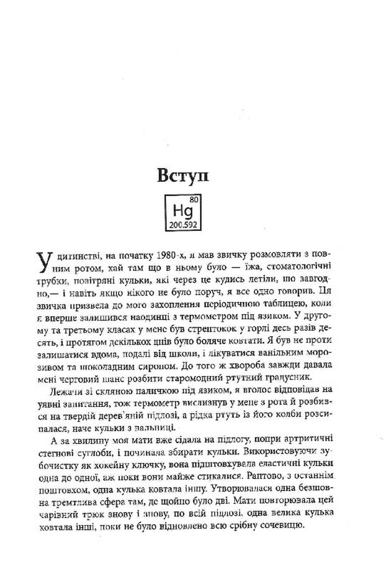 Ложка, що зникає / Сем Кін