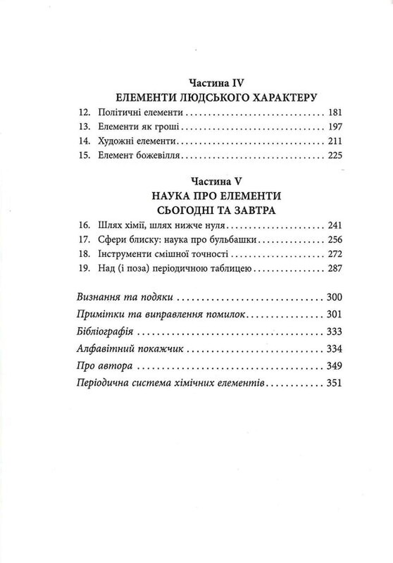 Ложка, що зникає / Сем Кін