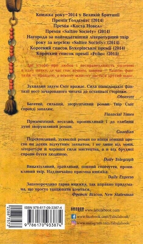 Как быть двумя / Али Смит