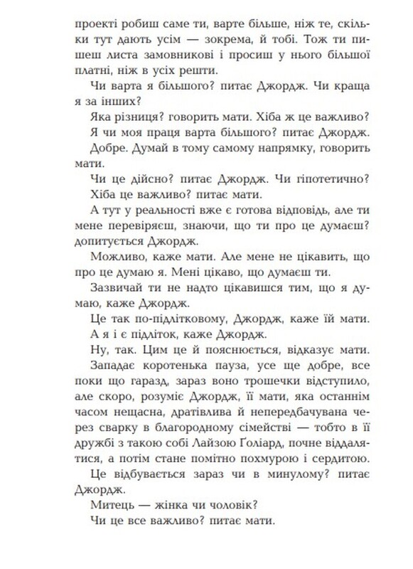 Как быть двумя / Али Смит