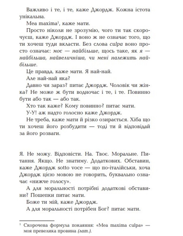 Как быть двумя / Али Смит