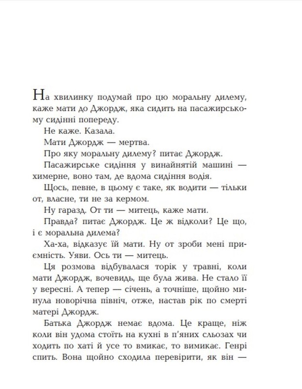 Как быть двумя / Али Смит