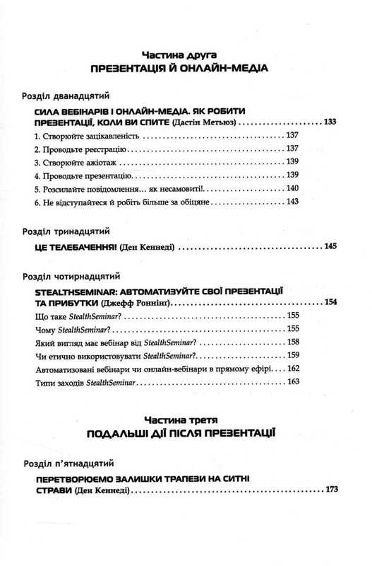 Потужні презентації / Ден Кеннеди, Дастін Метьюз