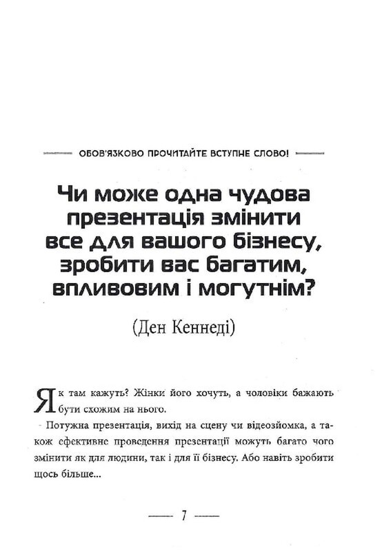 Потужні презентації / Ден Кеннеди, Дастін Метьюз