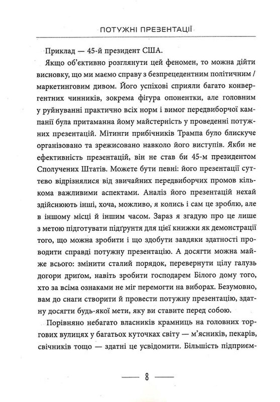 Потужні презентації / Ден Кеннеди, Дастін Метьюз