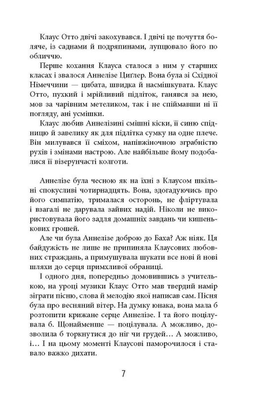 Год распутства Клауса Отто Баха / Ярослава Литвин