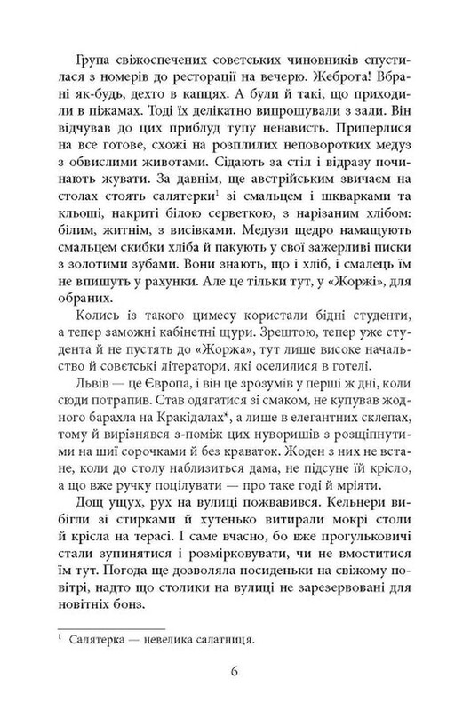 Ночной репортер. Книга 2: Агент Лилик / Юрий Винничук