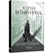 Фото - Ночной репортер. Книга 2: Агент Лилик / Юрий Винничук | click.ua