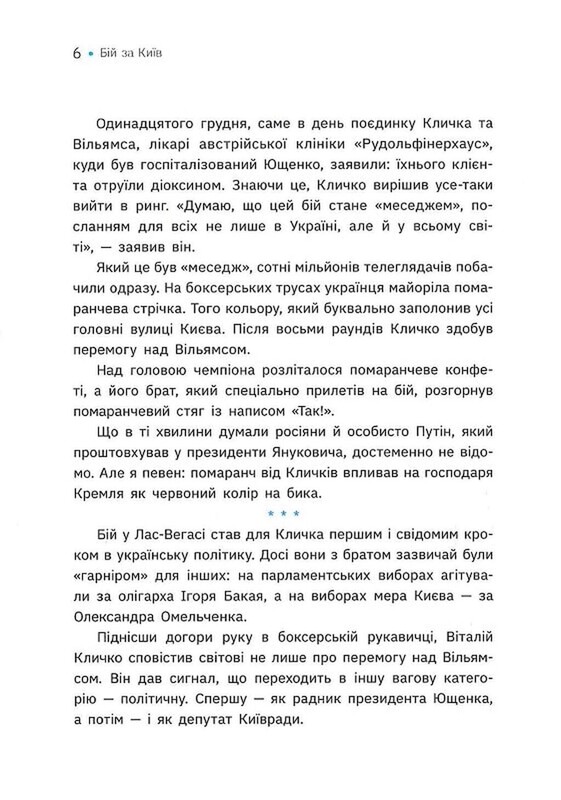 Бій за Київ / Сергій Руденко