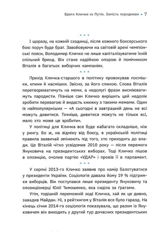 Бій за Київ / Сергій Руденко