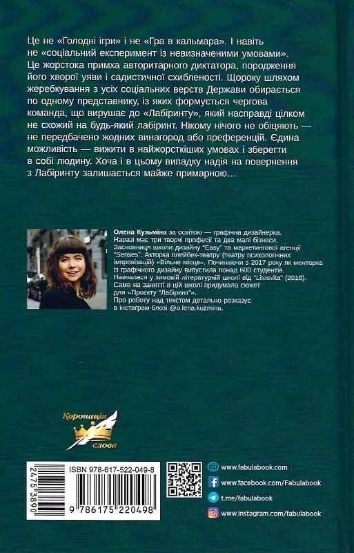 Проект «Лабиринт» / Елена Кузьмина
