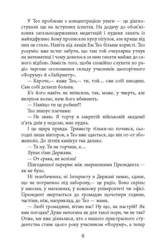 Проект «Лабиринт» / Елена Кузьмина