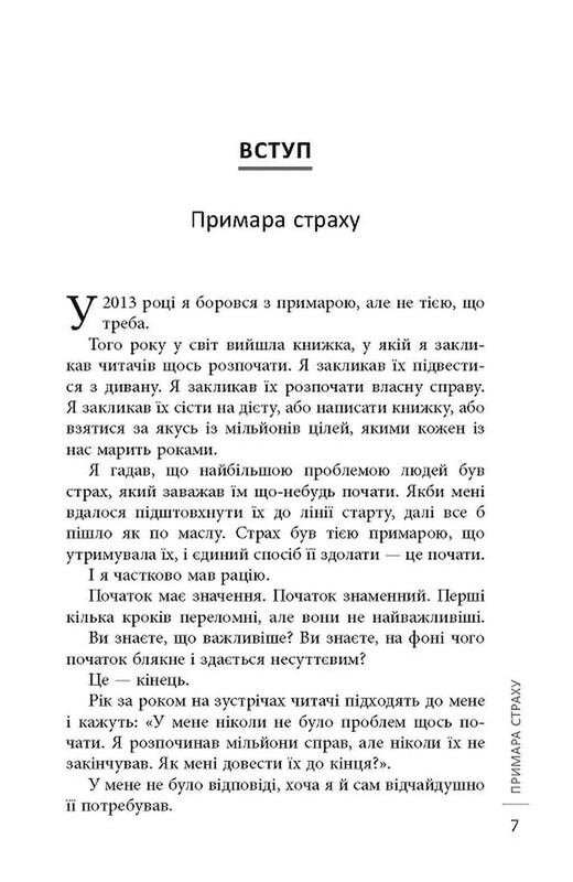 Завершуй / Джон Ейкафф