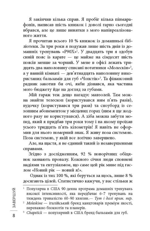 Завершуй / Джон Ейкафф