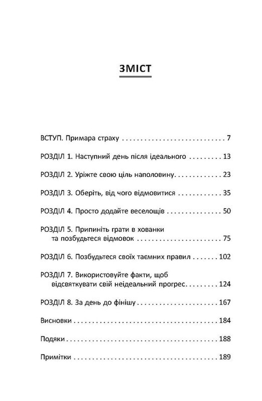 Завершуй / Джон Ейкафф