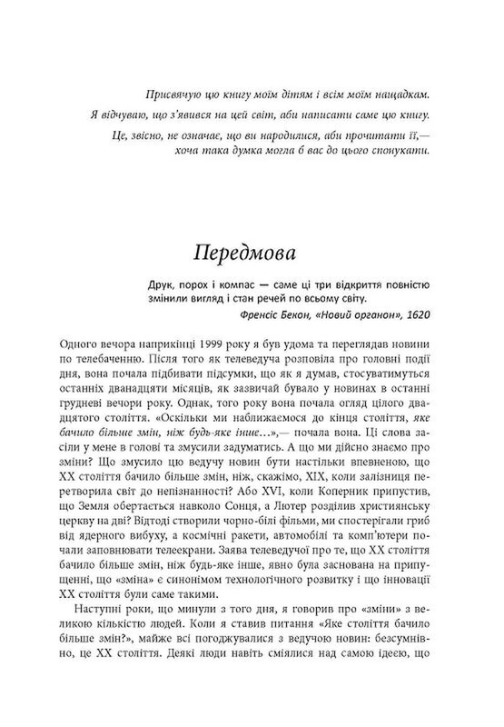 Століття змін / Ієн Мортімер