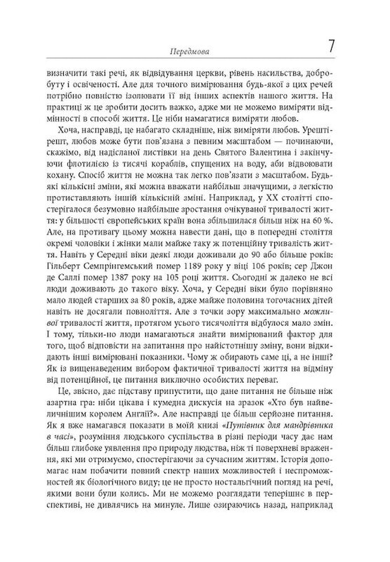 Століття змін / Ієн Мортімер