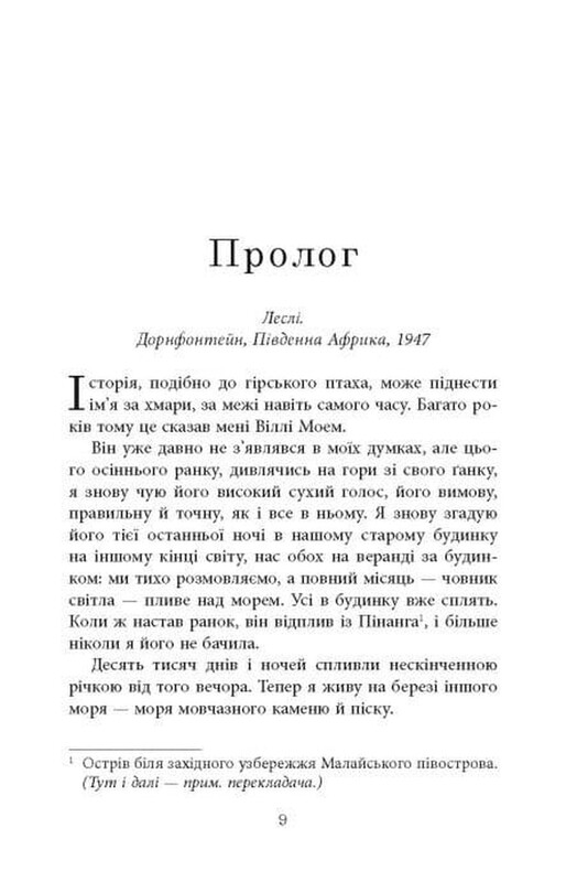 Будинок дверей / Тан Тван Енг