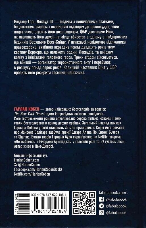 Он / Харлан Кобен