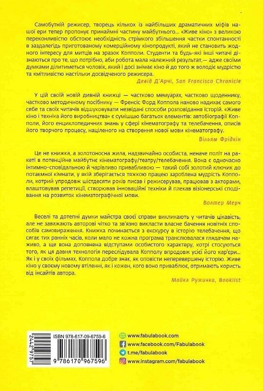 «Живое» кино / Фрэнсис Форд Коппола