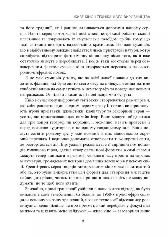 «Живое» кино / Фрэнсис Форд Коппола