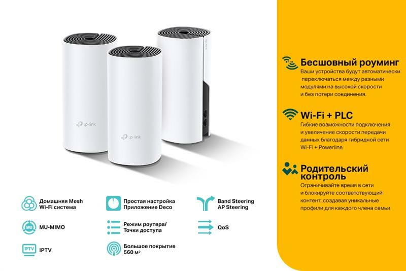 WiFi Mesh система TP-Link Deco P9 (DECO-P9-3-PACK)