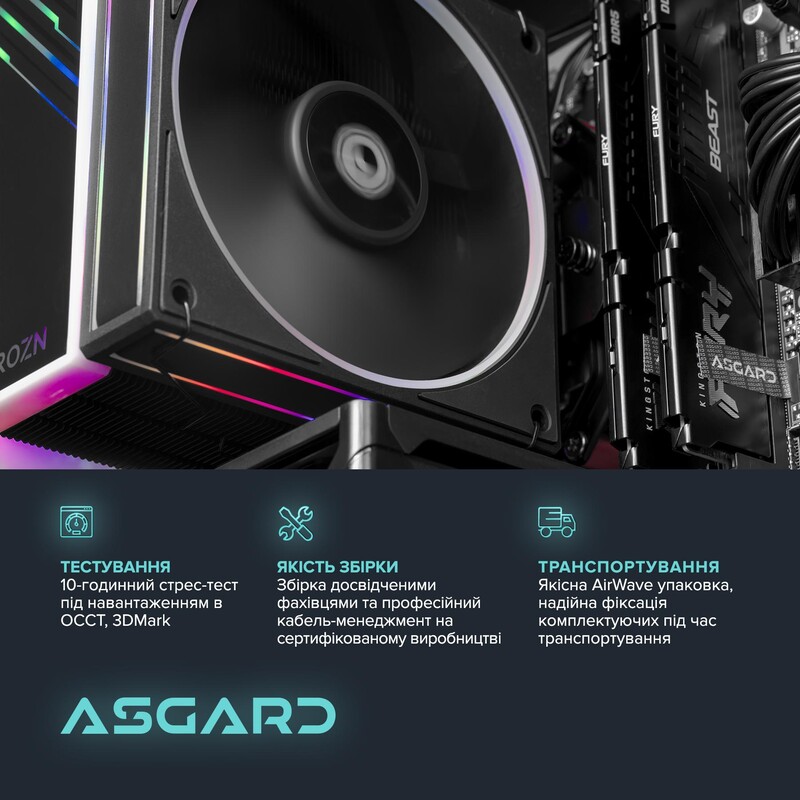Персональный компьютер ASGARD (A75F.32.S10.55.7163)